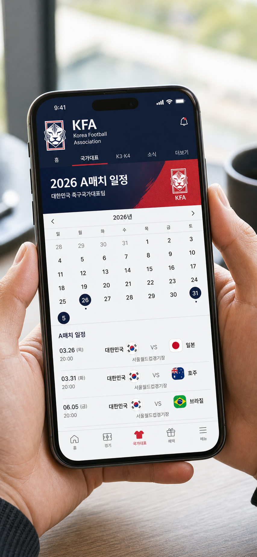 국가대표 축구 일정 확인하는 가장 정확한 방법